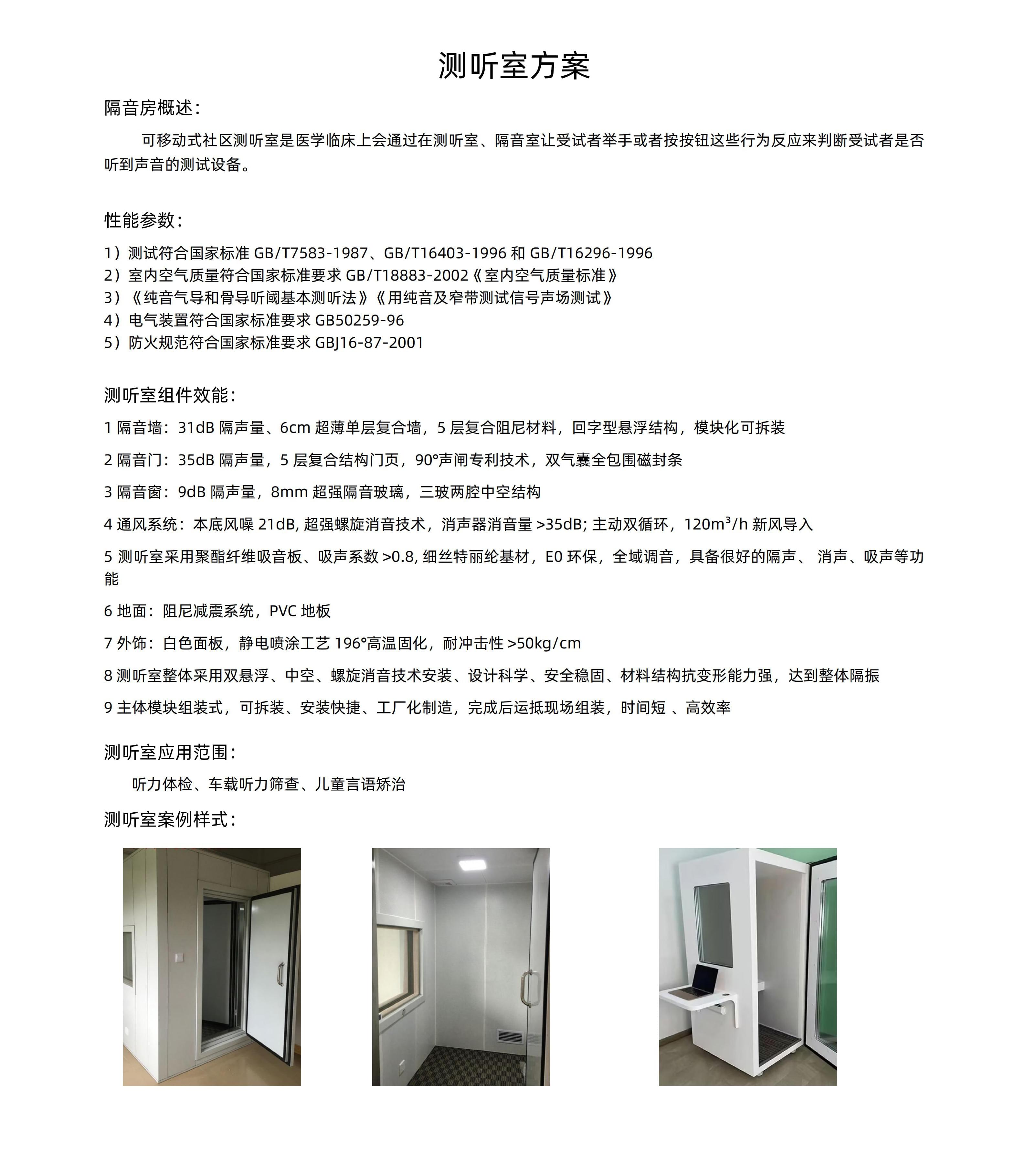 測(cè)聽(tīng)室方案.jpg